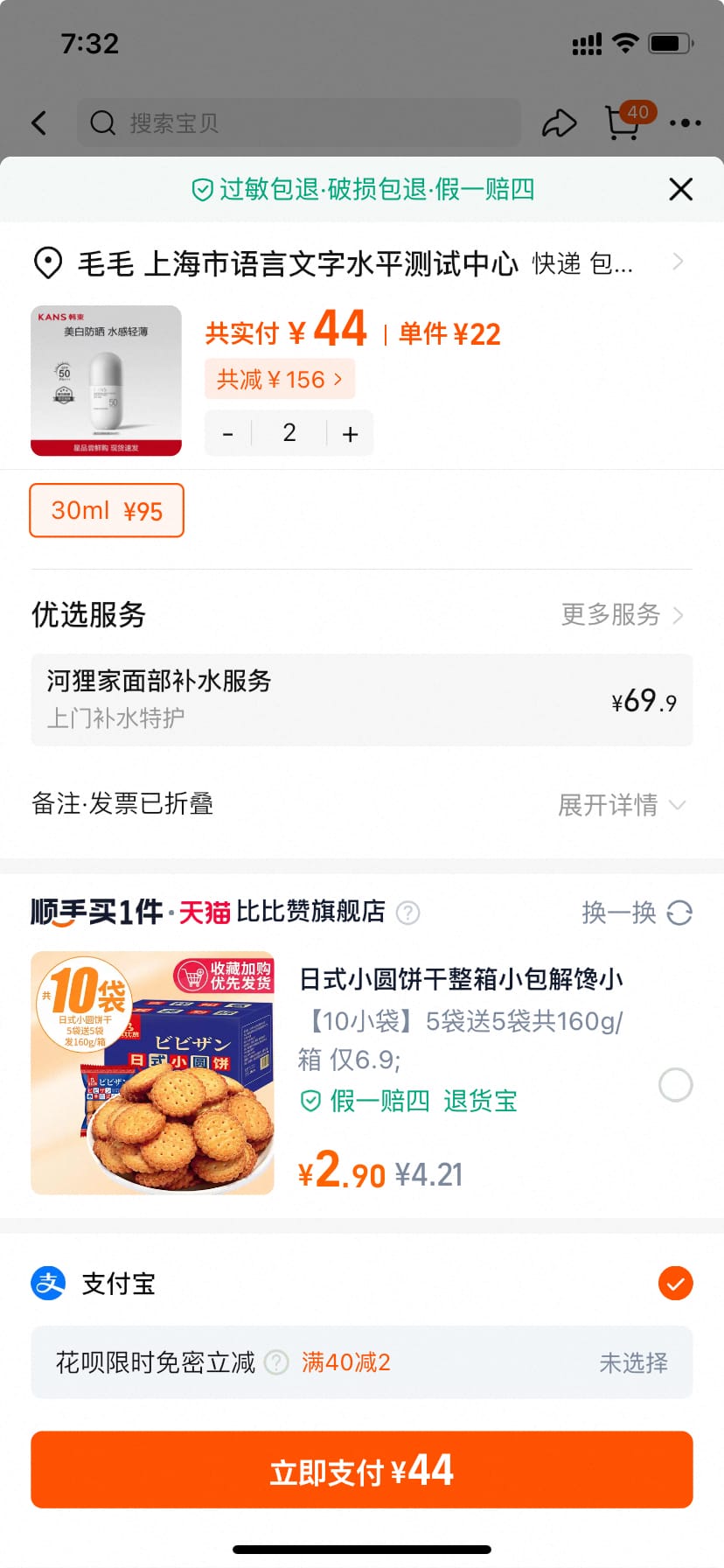 韩束美白淡斑防晒乳30ml  拍2件 44元