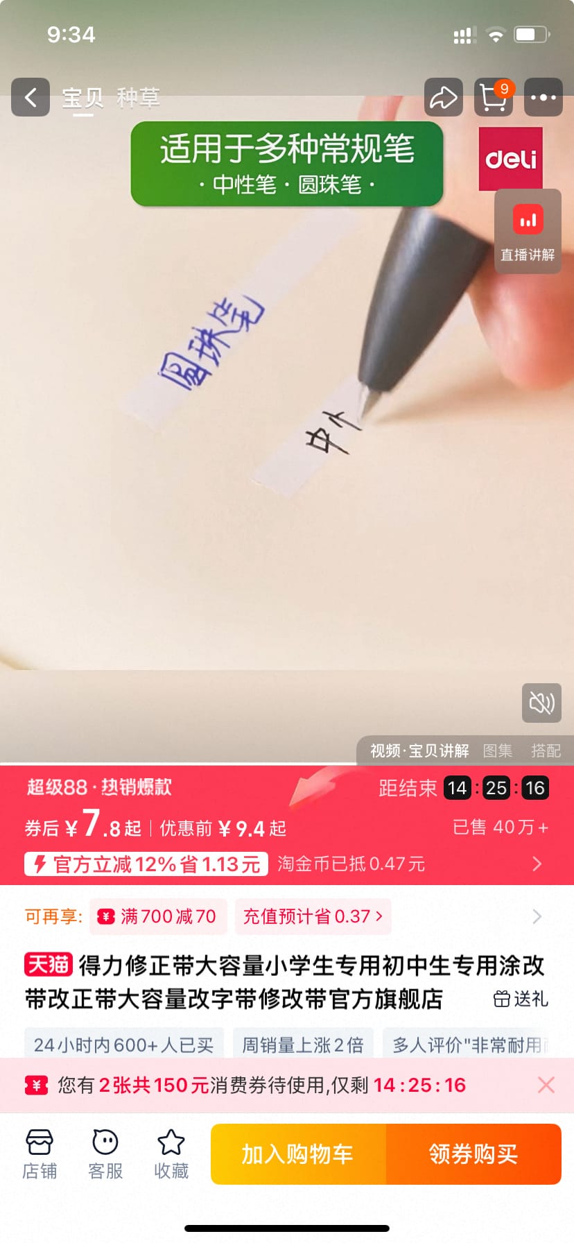 得力修正带6个秒杀价 仅需7.8元