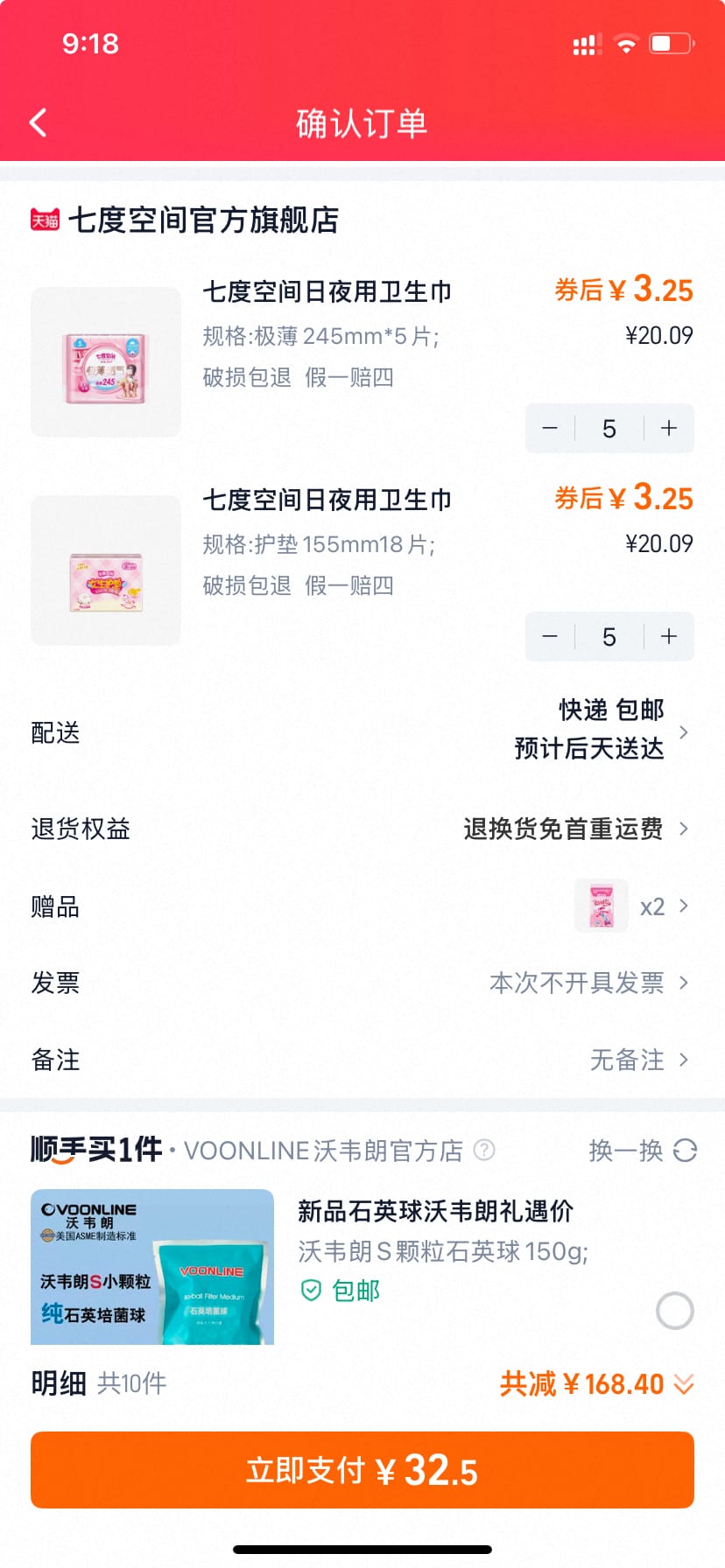 七度空间卫生巾 任选拍10件 单件仅2.8元
